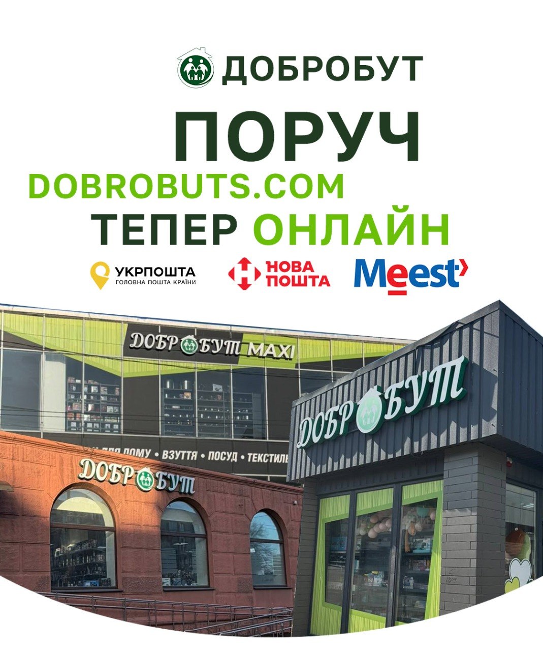 Добробут банер