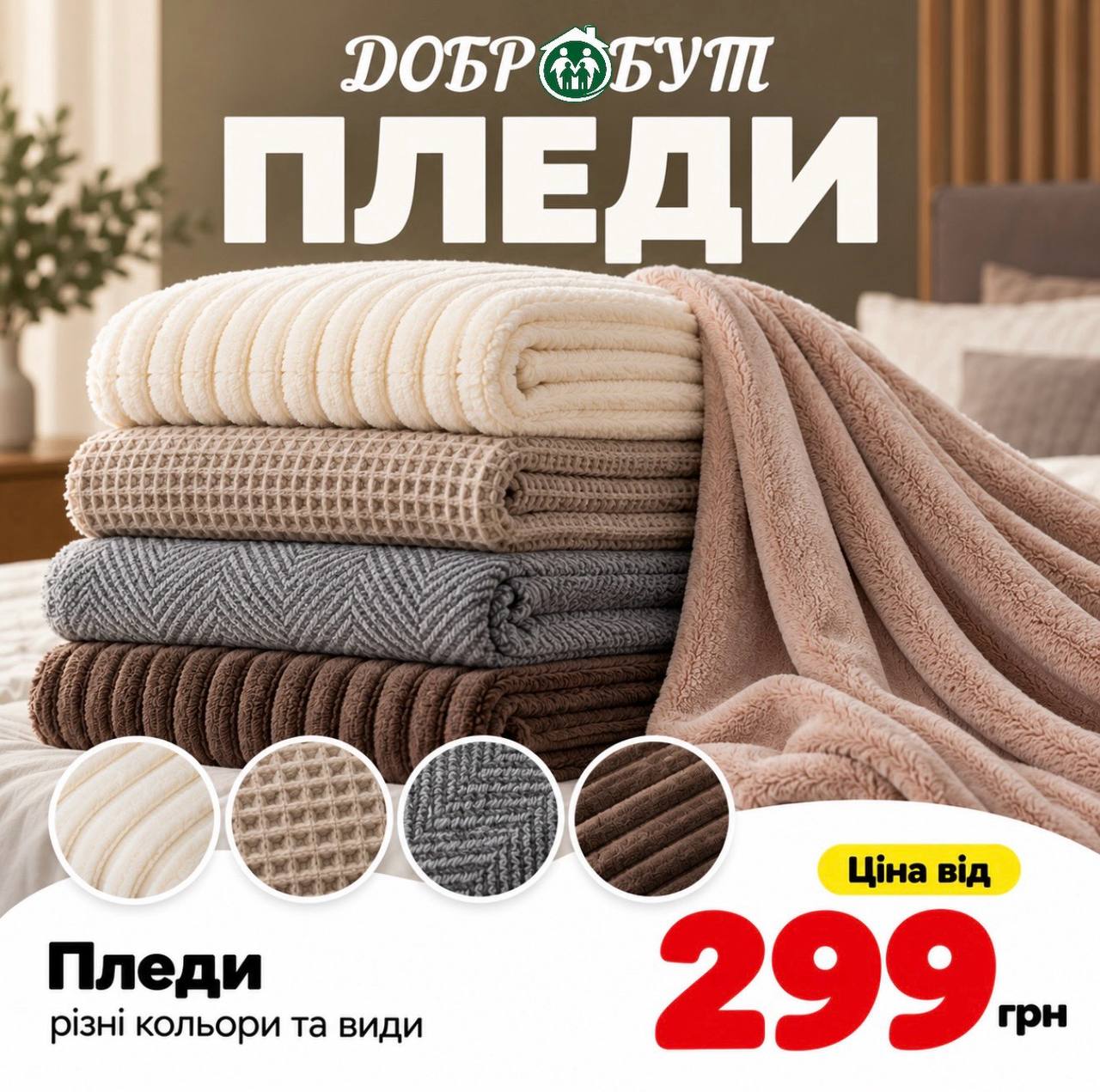 Пледи