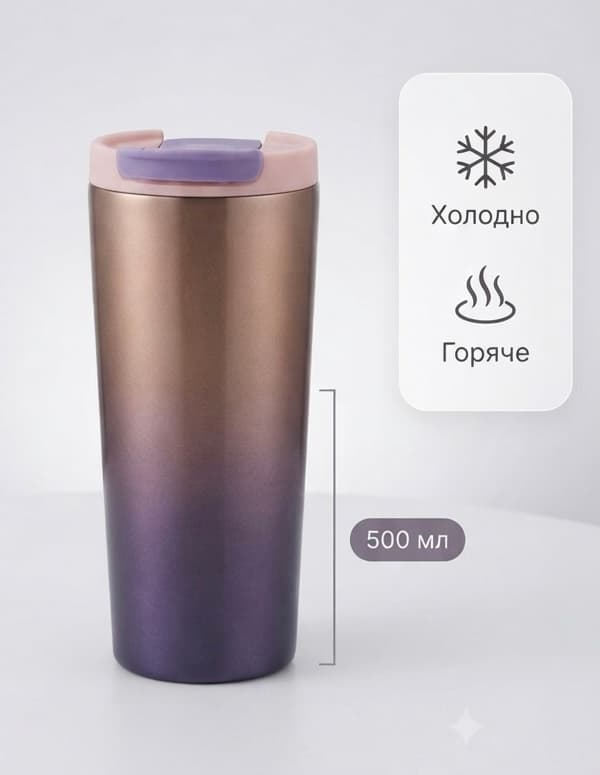 Термокухоль 500мл 2