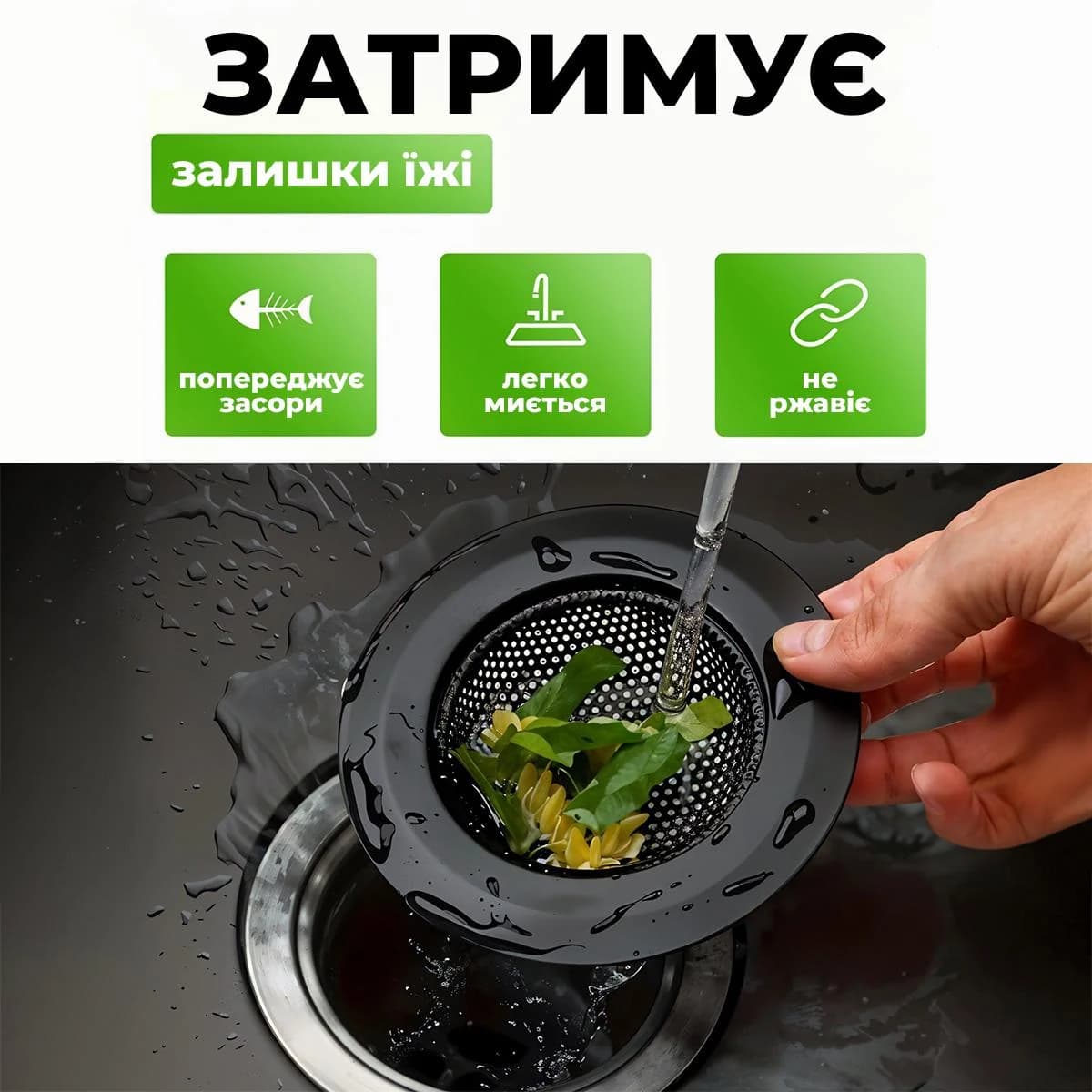 Сітка у раковину 11,5см чорна 2