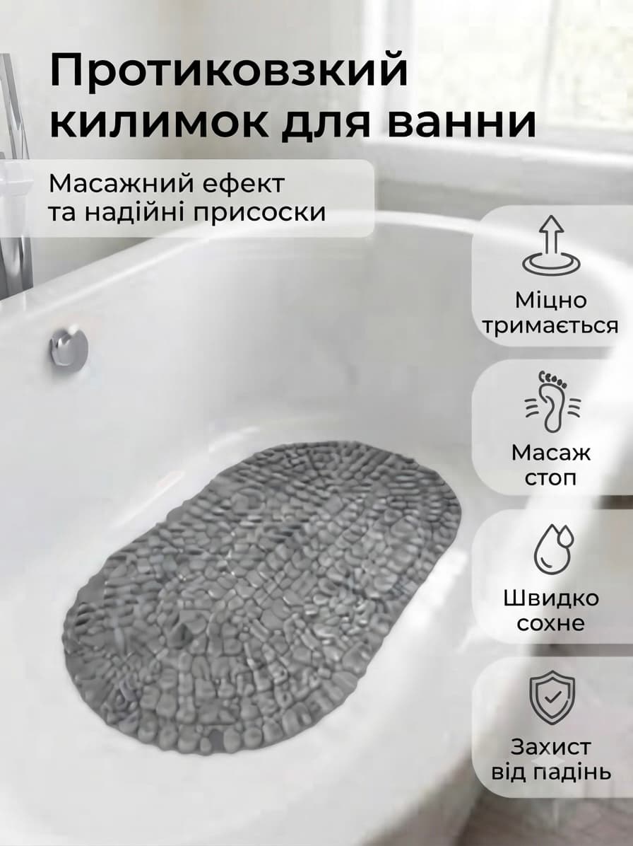 Килим у ванну силіконовий з присосками сірий 031-1-100 2