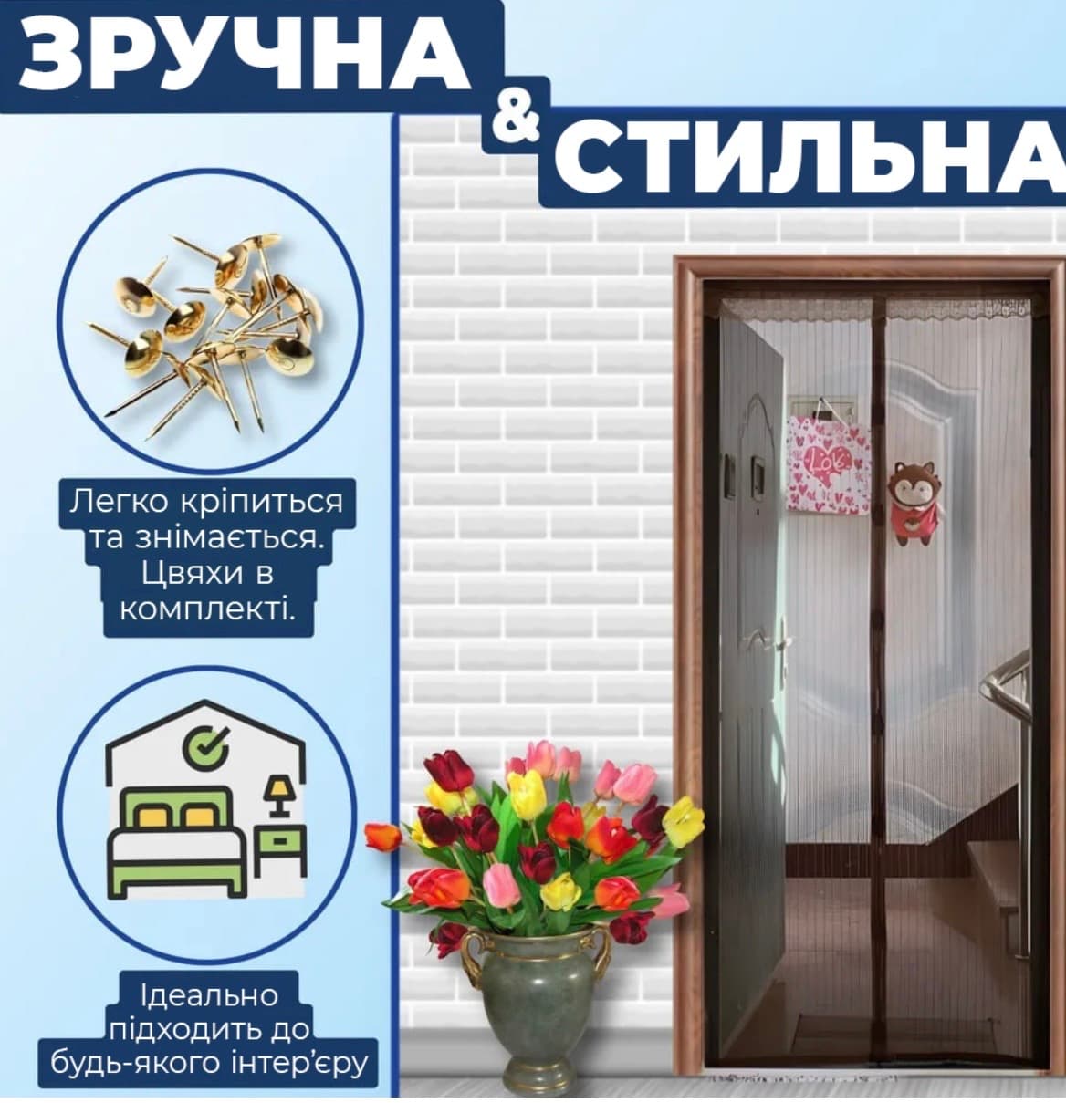 Фіранка магнітна від комах 120на210 коричнева 2