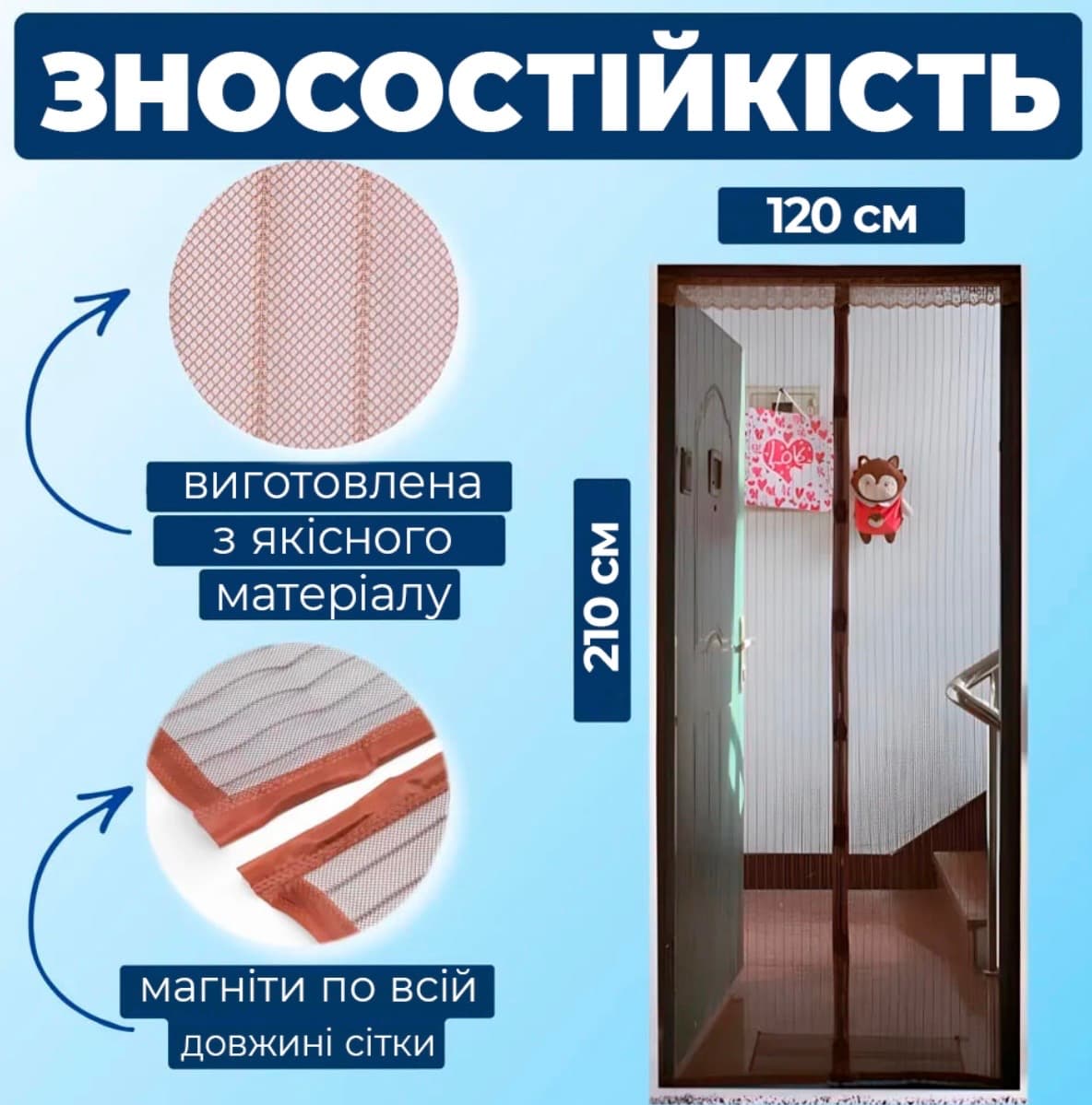 Фіранка магнітна від комах 120на210 коричнева 3