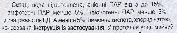 Засіб для миття посуду «Clear” ТМ «SAMA” 1000г 3