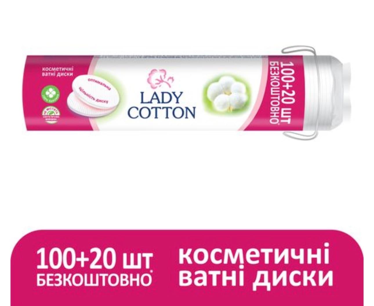 Ватні диски 100+20 5