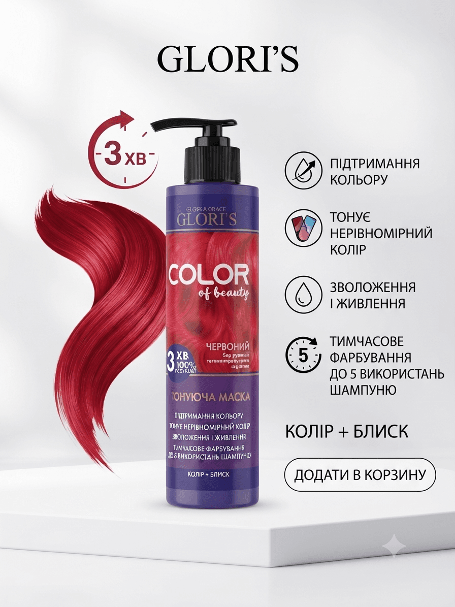 Маска косметична для волосся тонуюча червона 3
