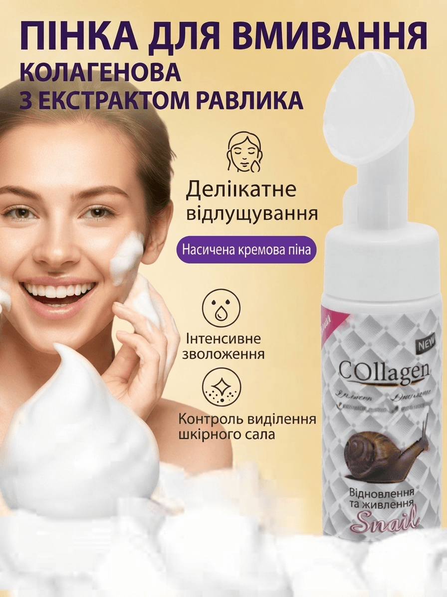Пінка д/вмивання+щітка Collagen Snail 150ml Farm 4