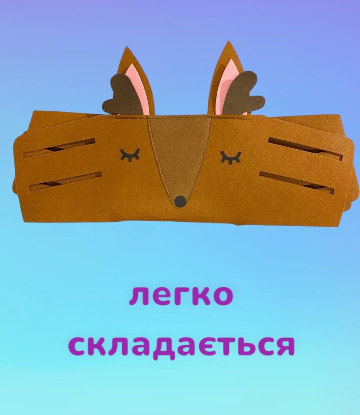 Органайзер тк мордочка оленя 63-9 5