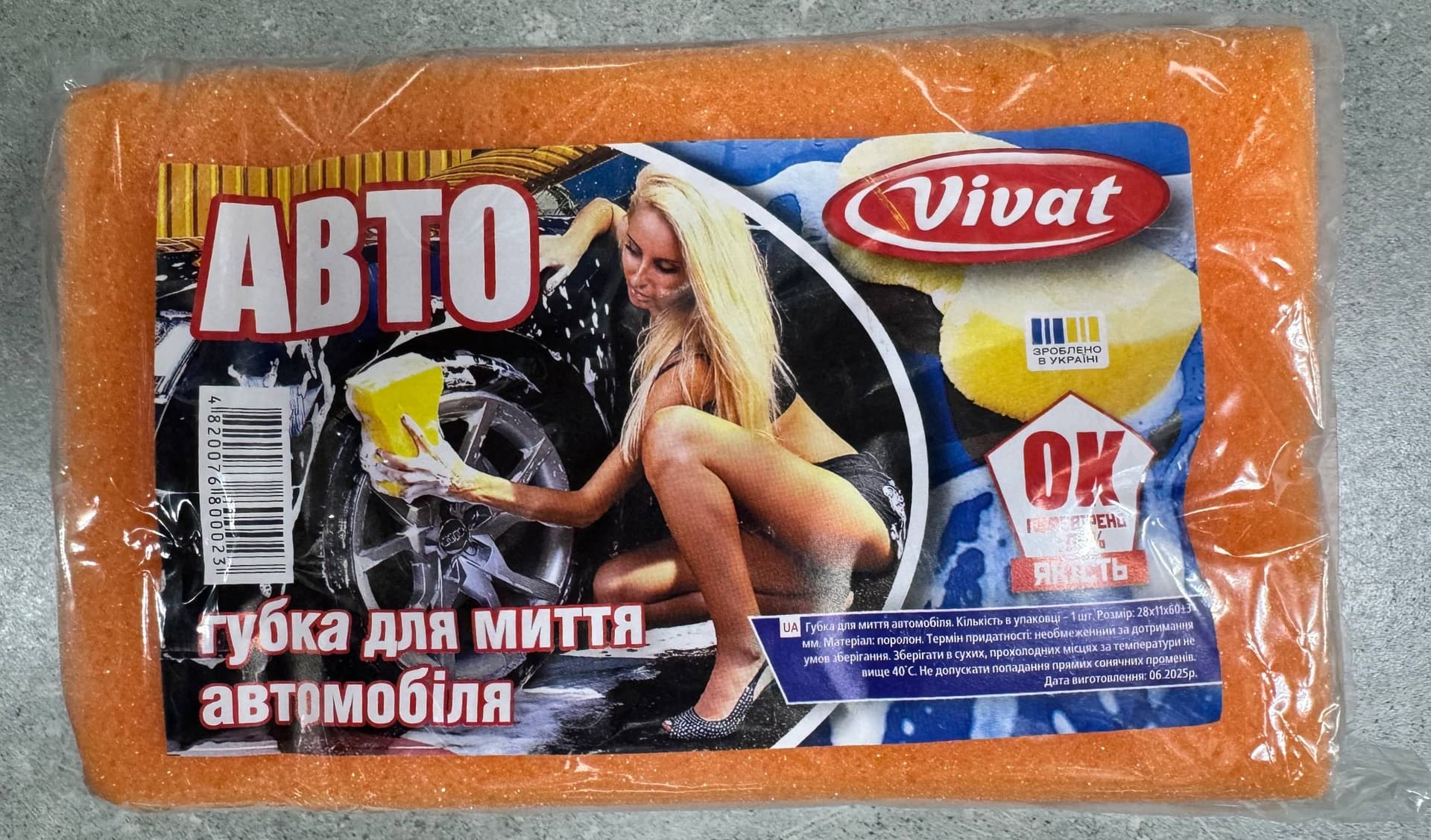 Губка для автомобіля