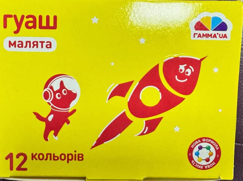 Гуаш малята 2