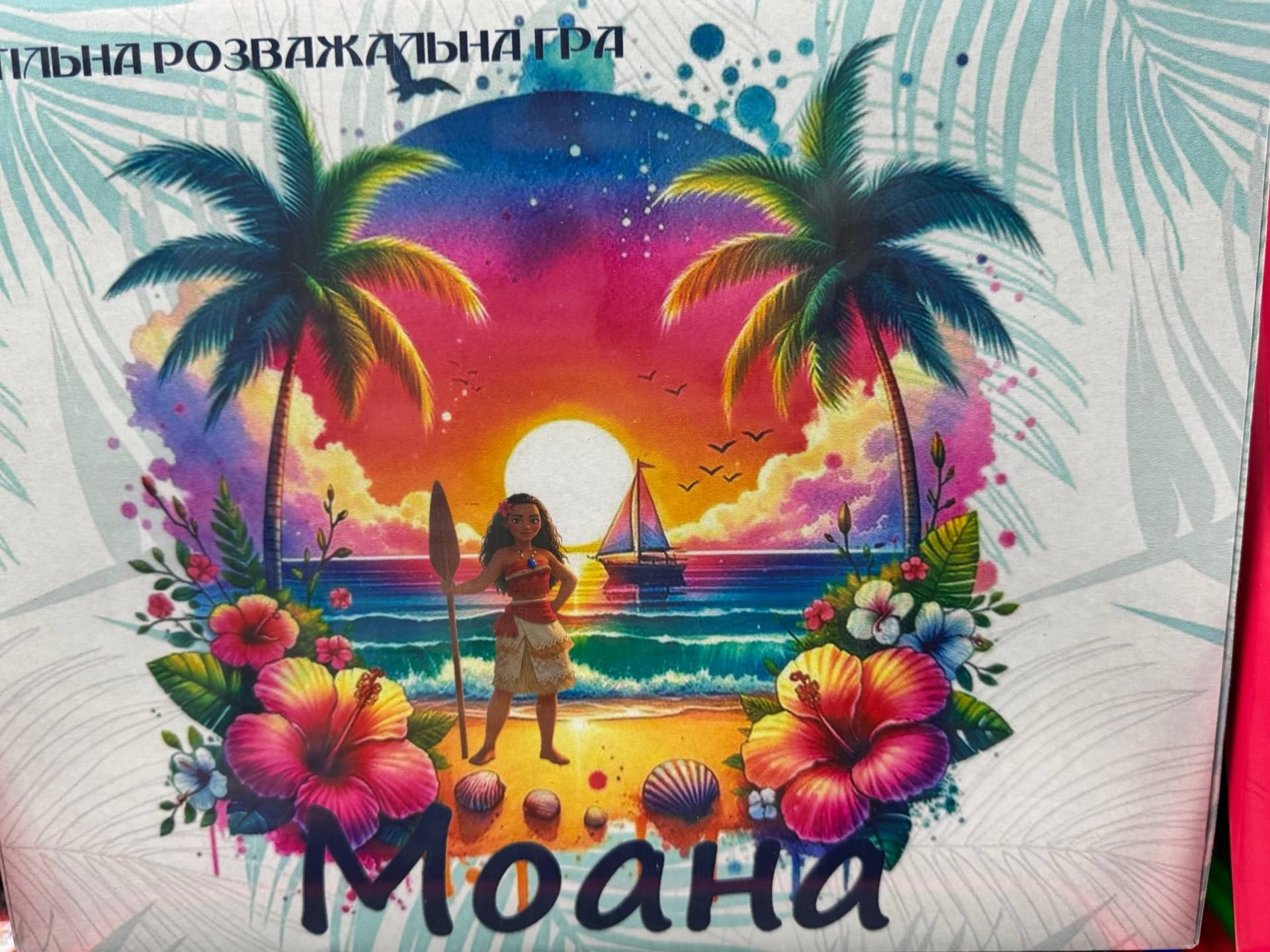 Гра ходилка