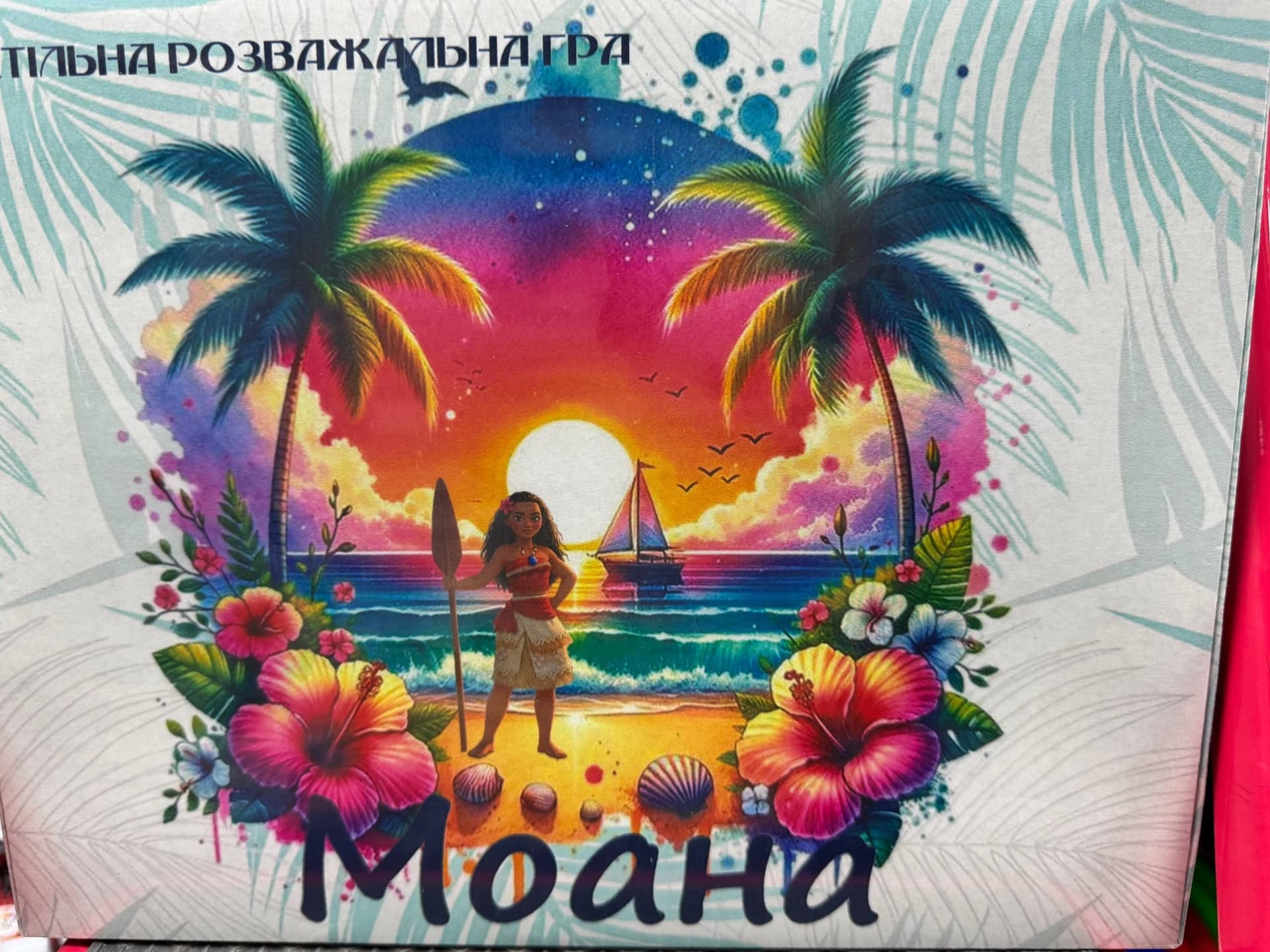 Гра ходилка