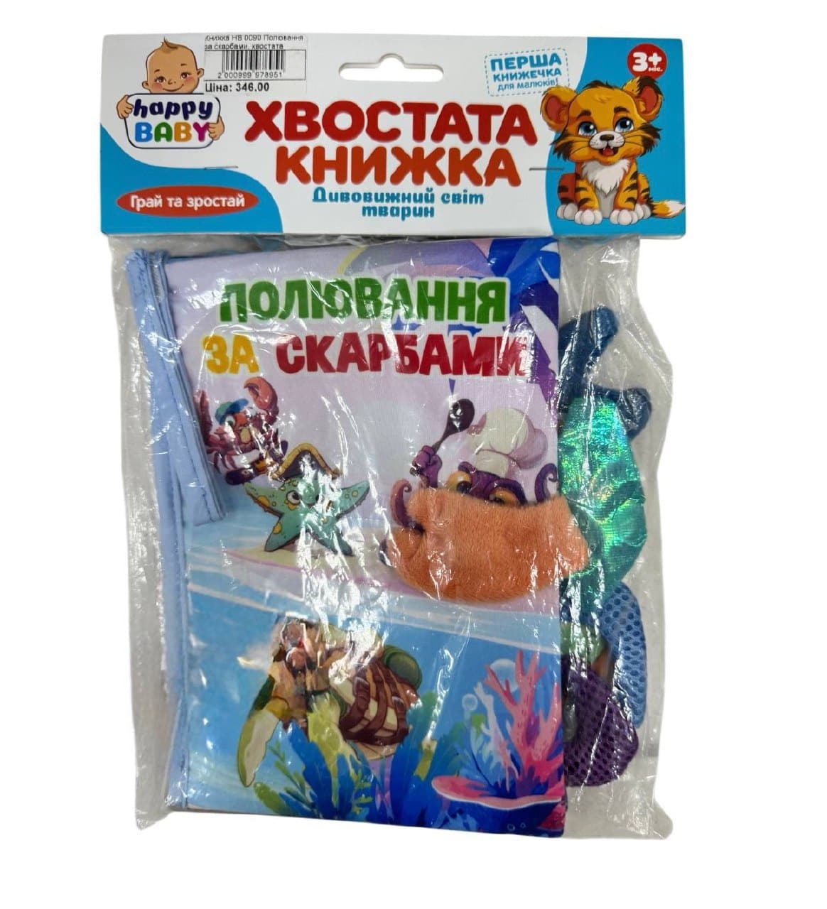Книжка НВ 0090 полювання за скарбами. Хвостата