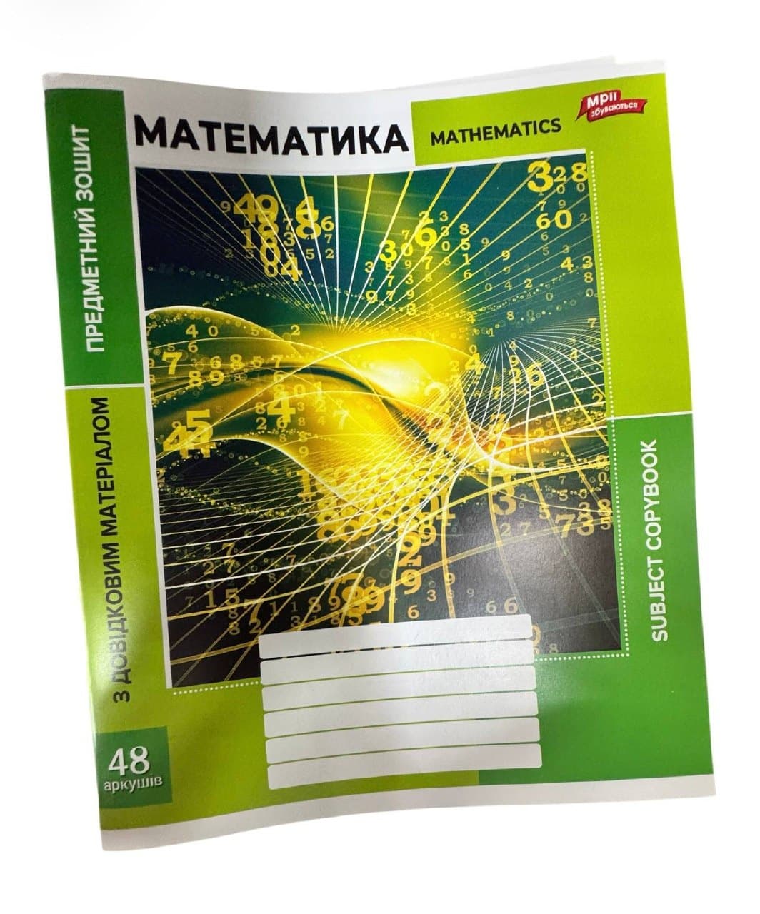 Зошит 48арк предметна математика