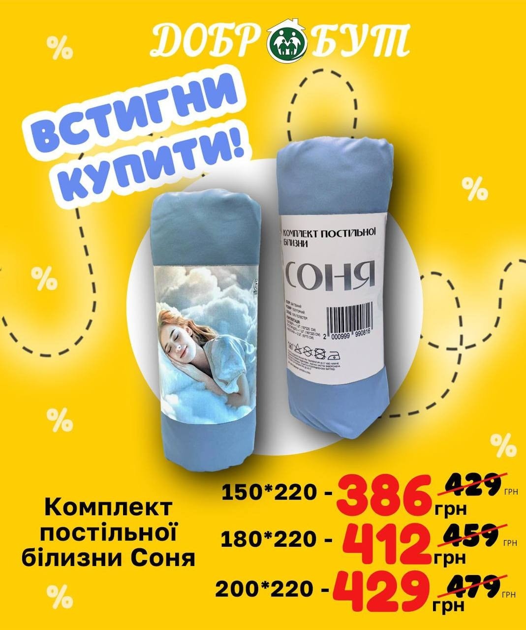 Добробут банер