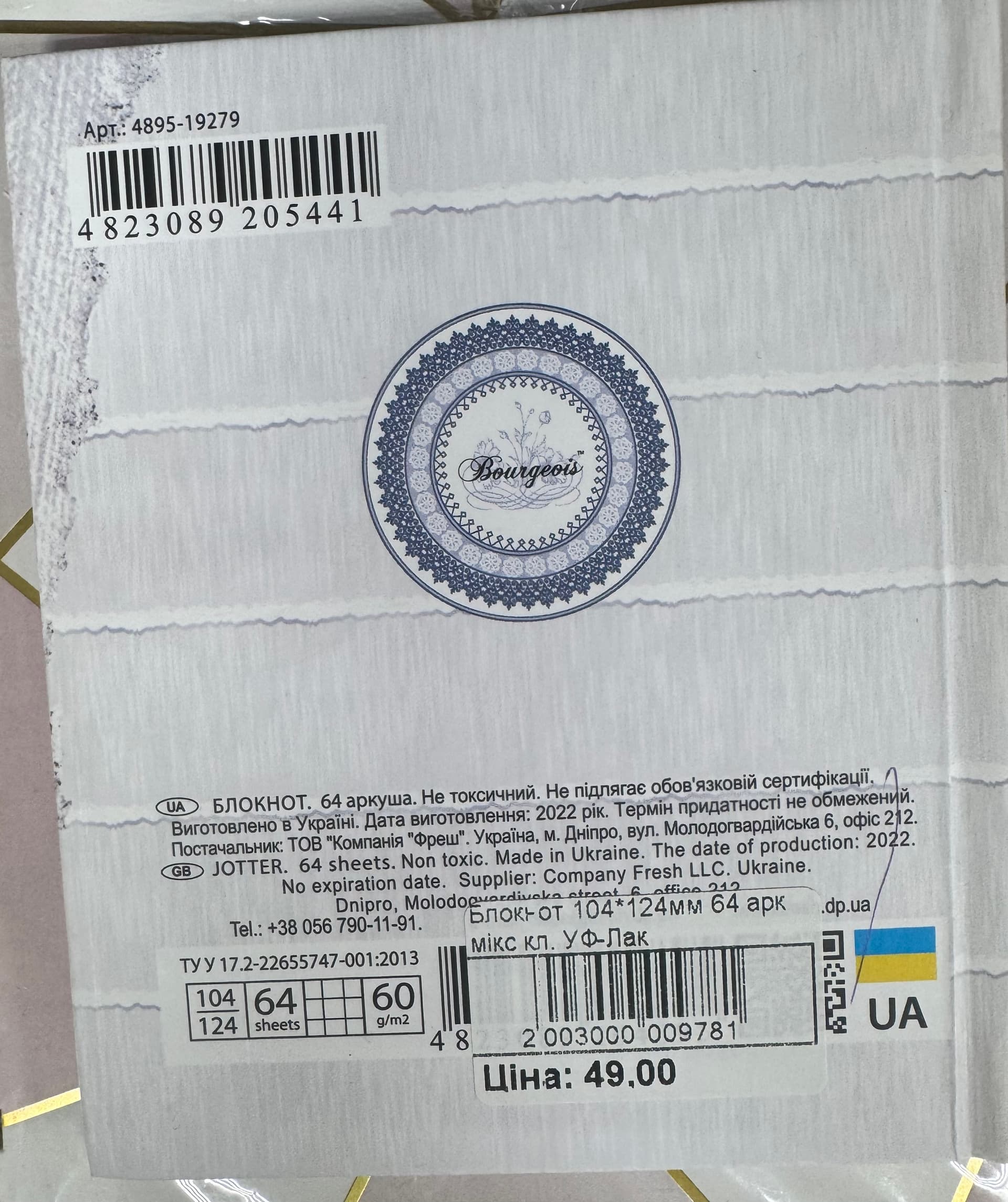 Блокнот 104х124мм 64арк мікс кл. УФ-Лак 4