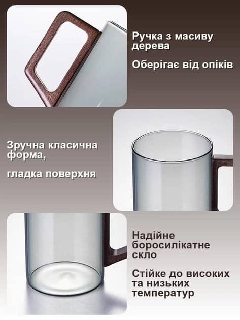 Чашка бросилікатна скло з дерев’яною ручкою 7на10 304-26 3