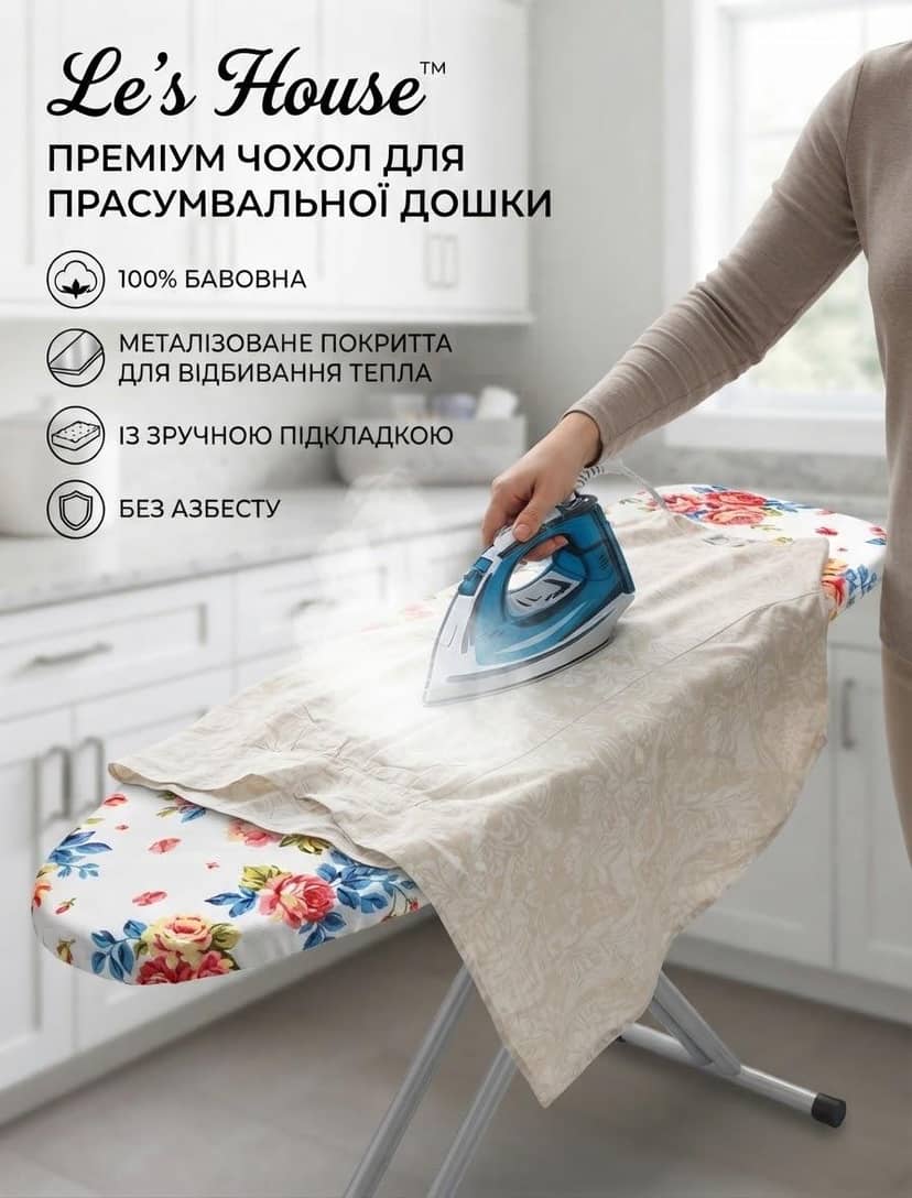 Чохол для прасувальної дошки 2