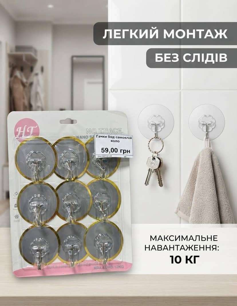 Гачки самоклій 3
