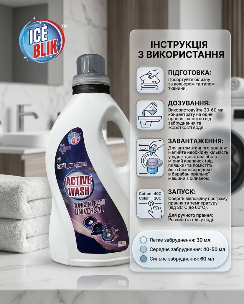 Гель д прання Activ Wash 2л універсал 2