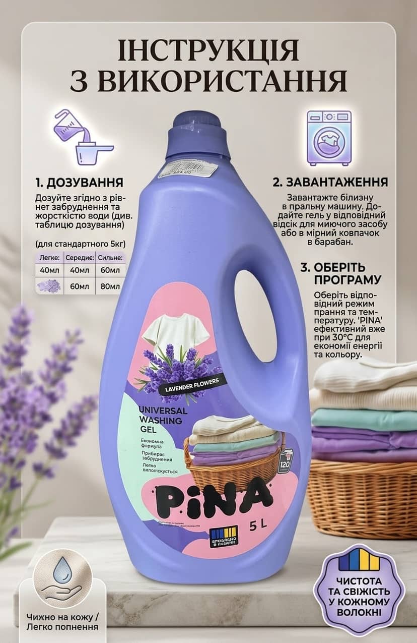 Гель для прання TM PINA Lavender Flowers 5,0л 2