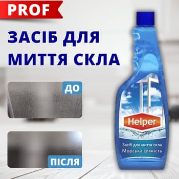 Helper запаска для скла 500мл морська св НУ188 2