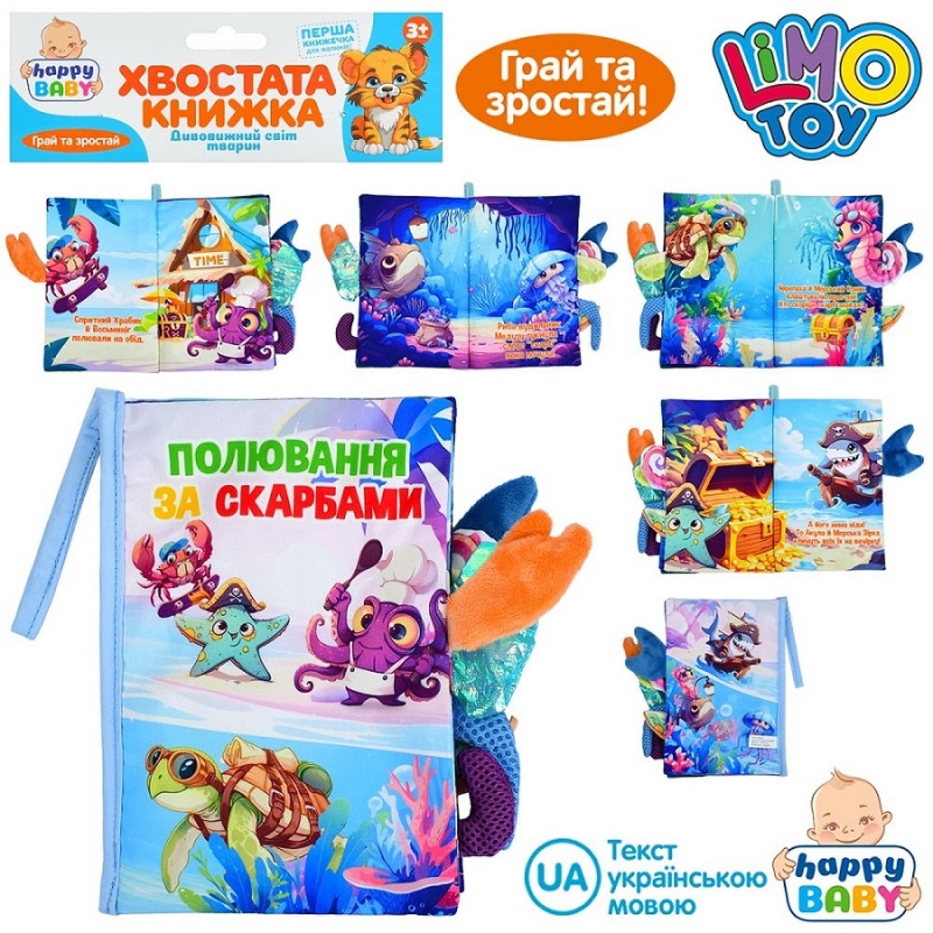 Книжка НВ 0090 полювання за скарбами. Хвостата 4