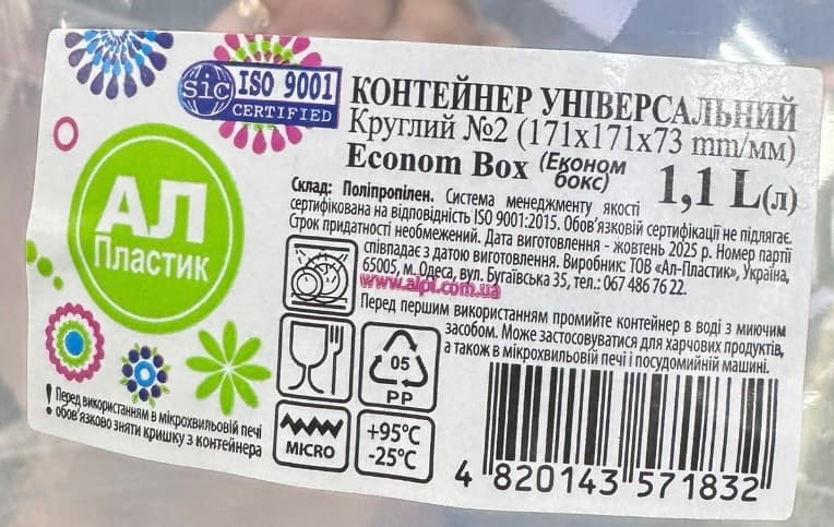 Контейнер економ коло жовтого кольору 1,1 4