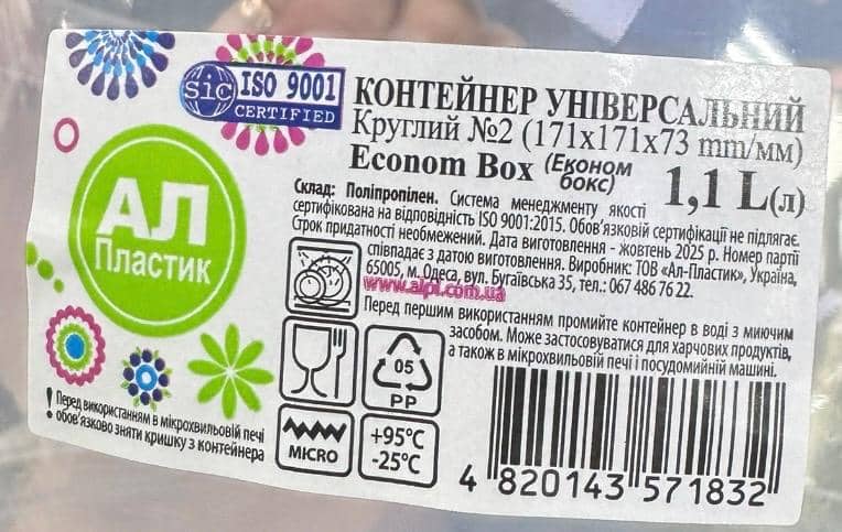 Контейнер економ коло жовтого кольору 1,1 4