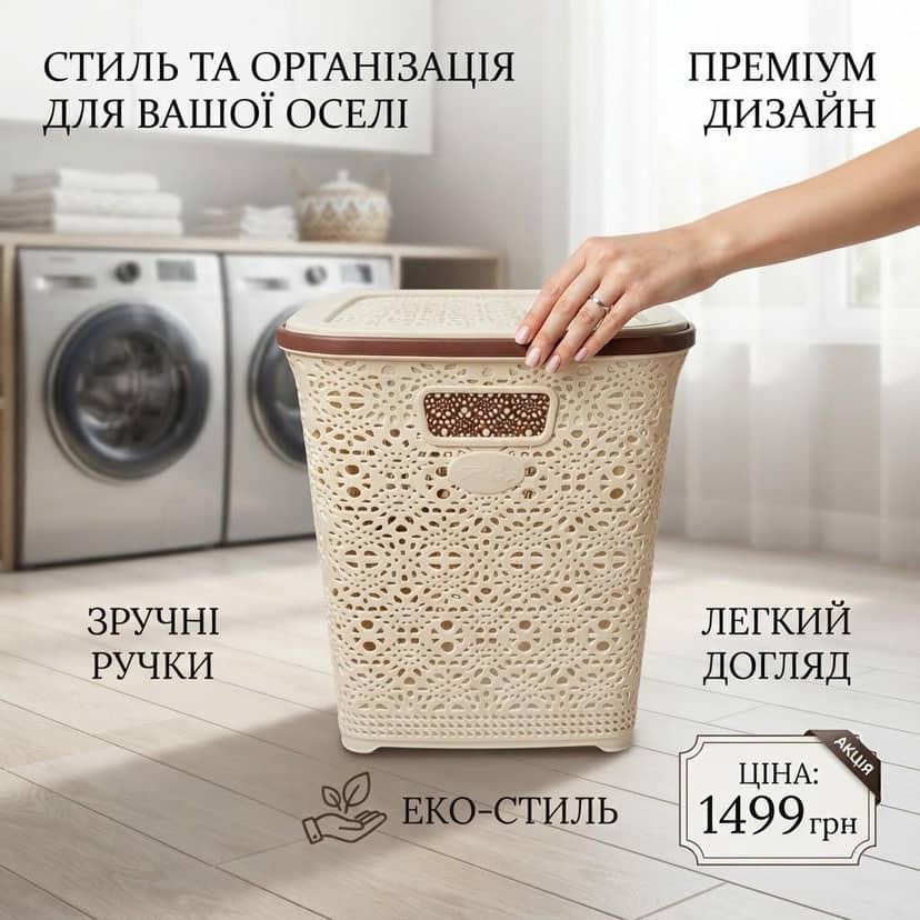 Кошик для білизни 15л 4