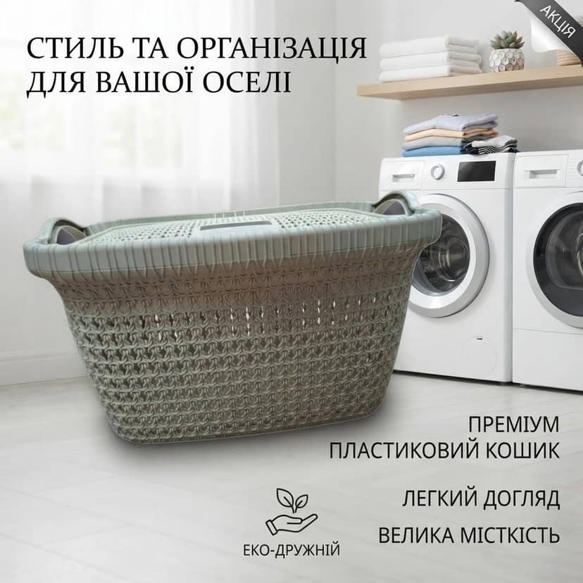 Кошик для білизни 22л 4