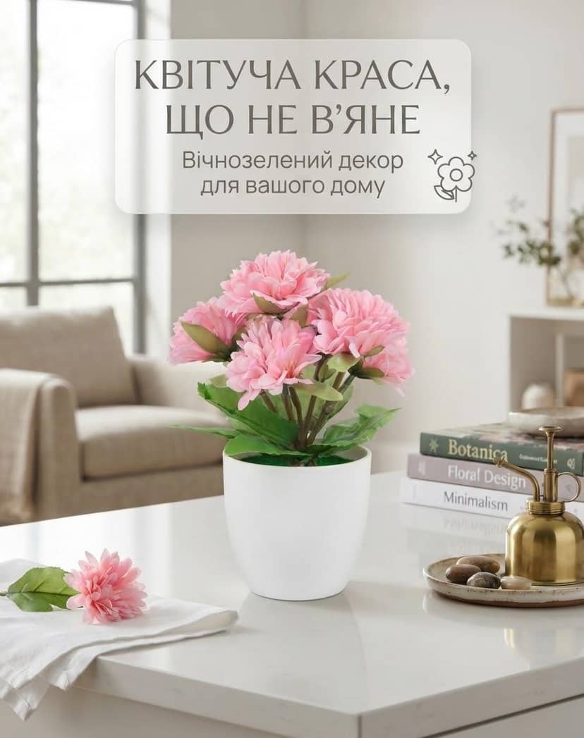 Квітка в горщику 3