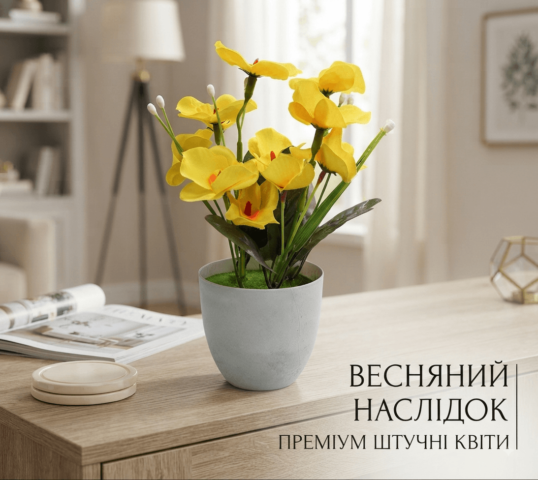 Квітка в горщику декоративна 253-8 жовтого кольору 4