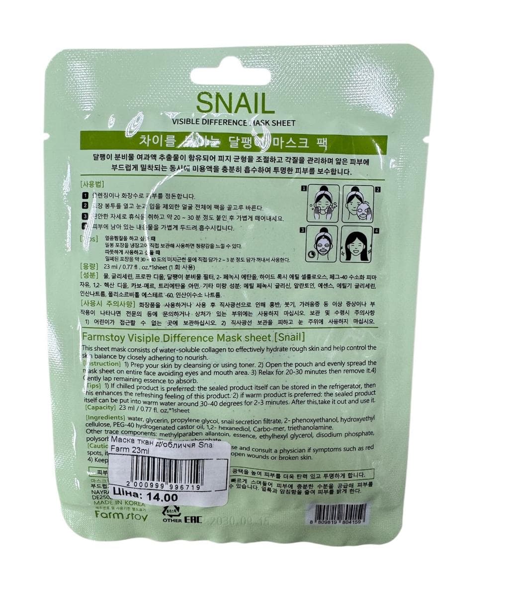 Маска для обличчя Sna Farm 23ml з екстрактом равлика 3