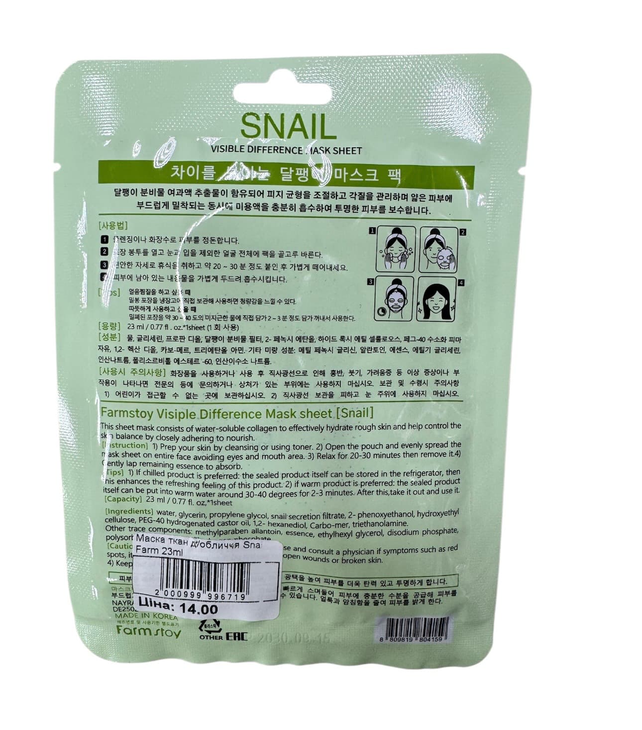 Маска для обличчя Sna Farm 23ml з екстрактом равлика 3