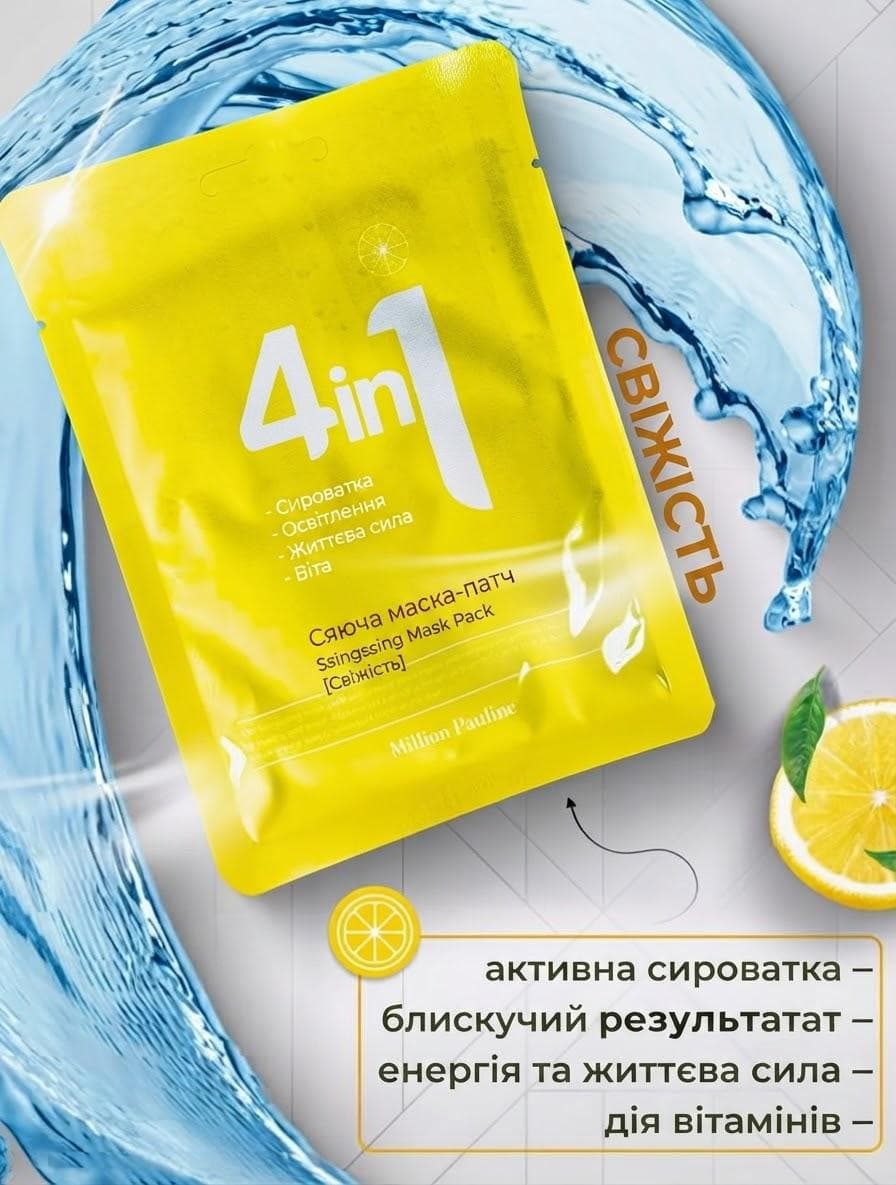 Маска для обличчя тканина 4в1 жовте пакування 25мл 2