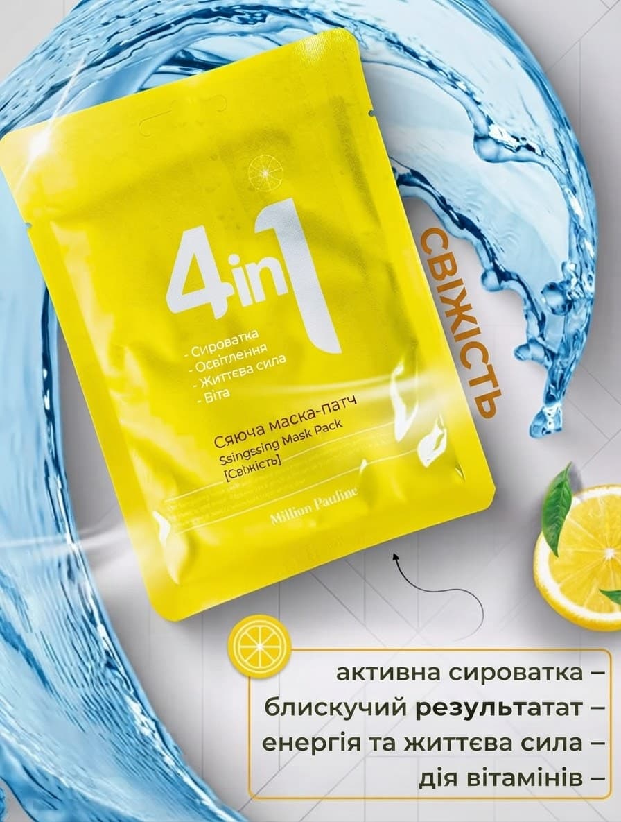 Маска для обличчя тканина 4в1 жовте пакування 25мл 2
