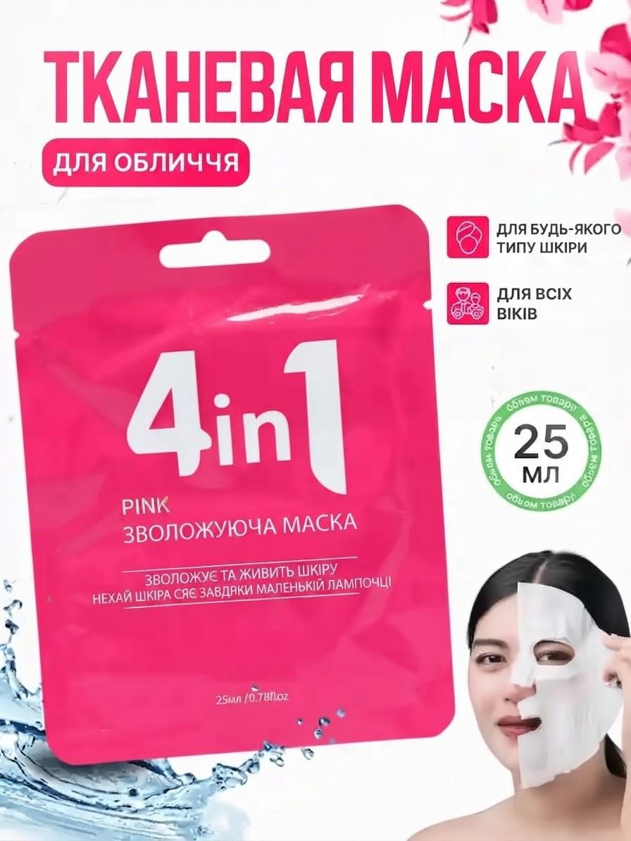 Sheet Face Mask 4-in-1 Mix 25ml Purple Pack 3