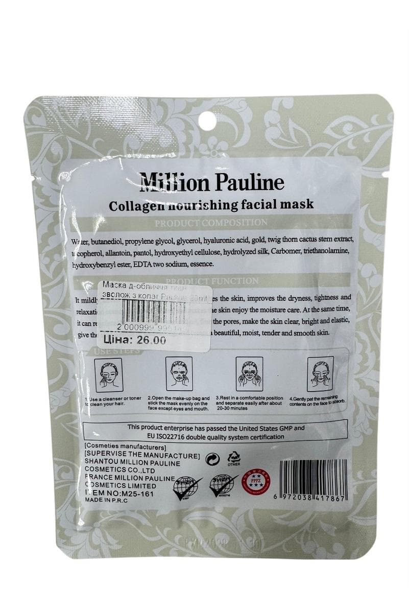 Moisturizing Sheet Face Mask with Collagen 23ml Beige Pack 3