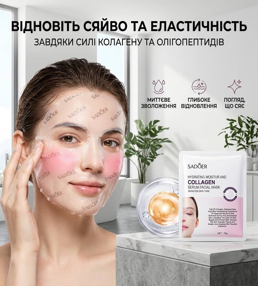 Маска для лица SADOER гидрогелевая с коллагеном 25 г 3