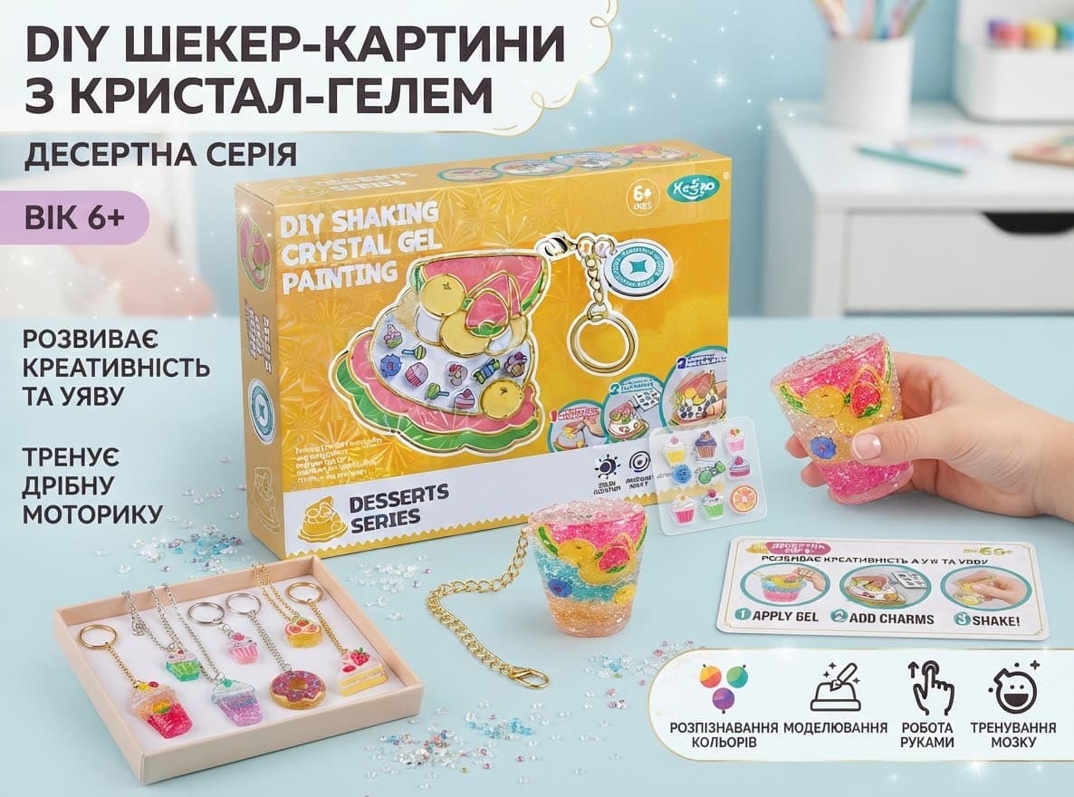 Набір для творчості зроби брелок 3