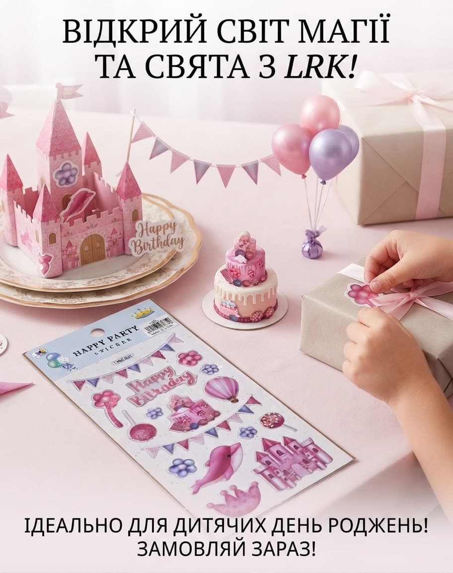 Наліпки мікс 43-14 рожеві Happy birthday 3