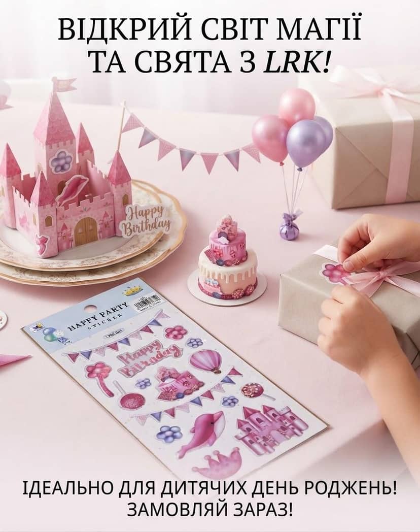 Наклейки микс 43-14 розовые Happy birthday 3