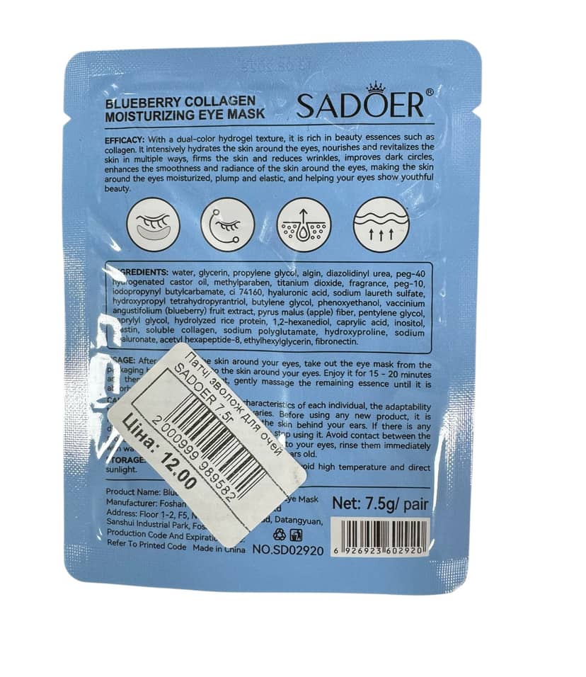 Патчі зволож для очей SADOER 7.5г Блакитні 3
