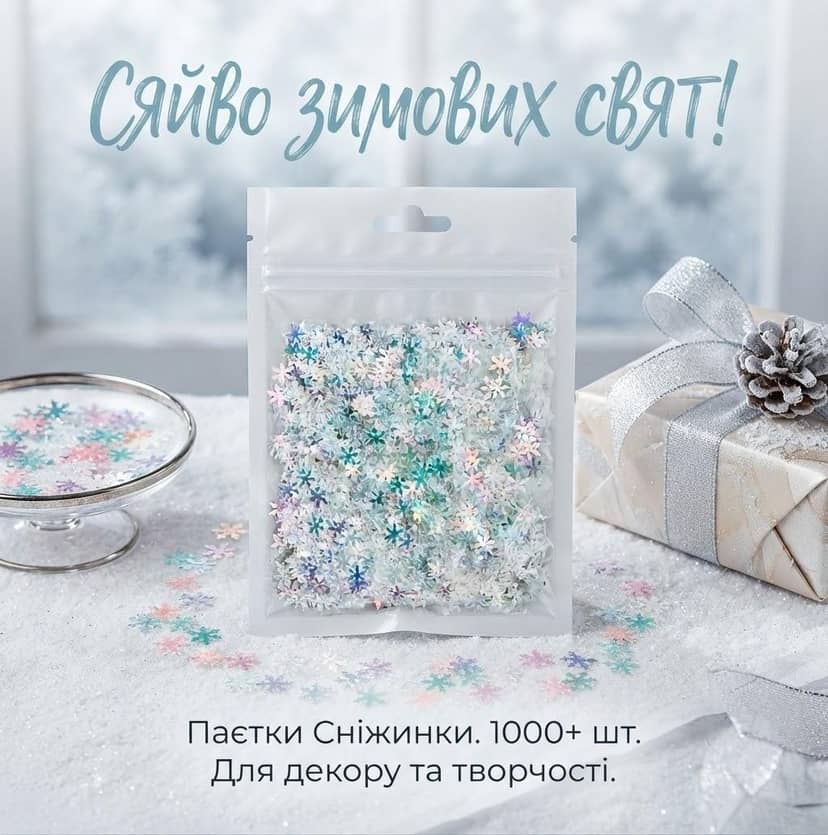 Паєтки сніжинки 2