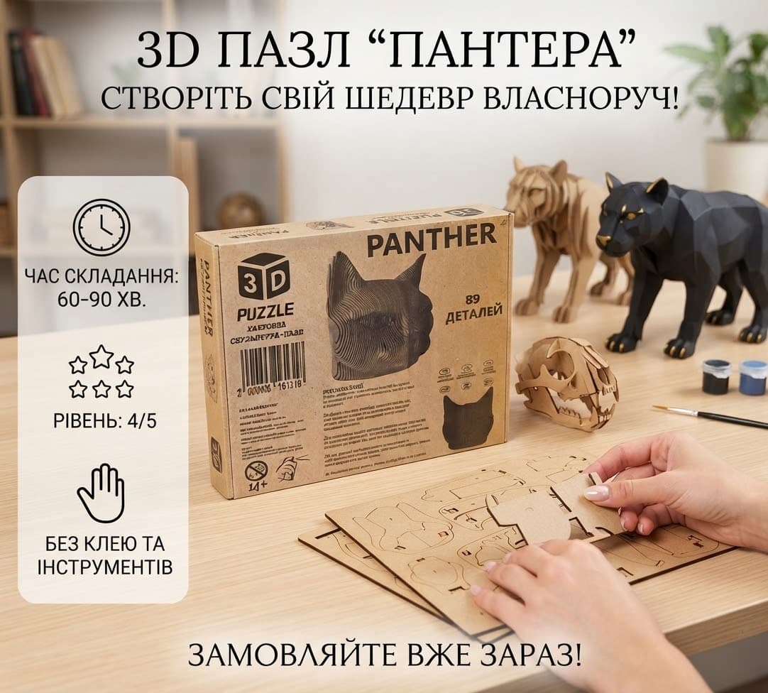 Пазл 3Д скульптура PANTHER 3