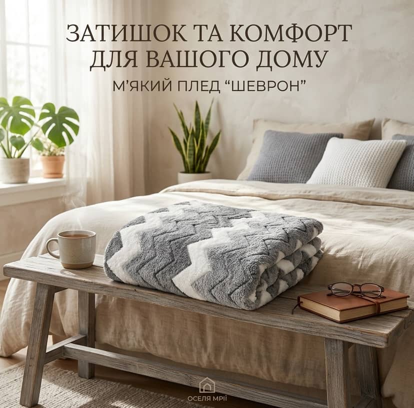 Плед 2ка рифлений зігзаг 3
