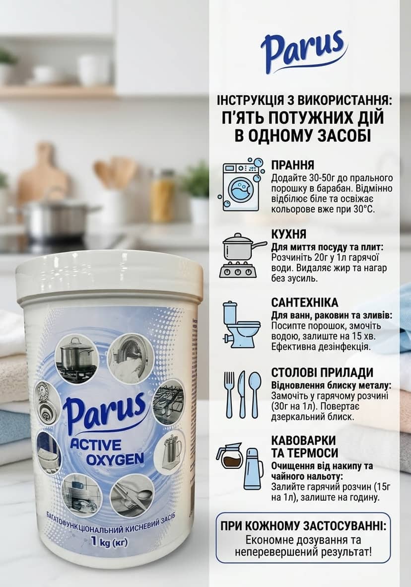 Плямовивідник Вітрила кисневмісн комплексної дії 1кг 2