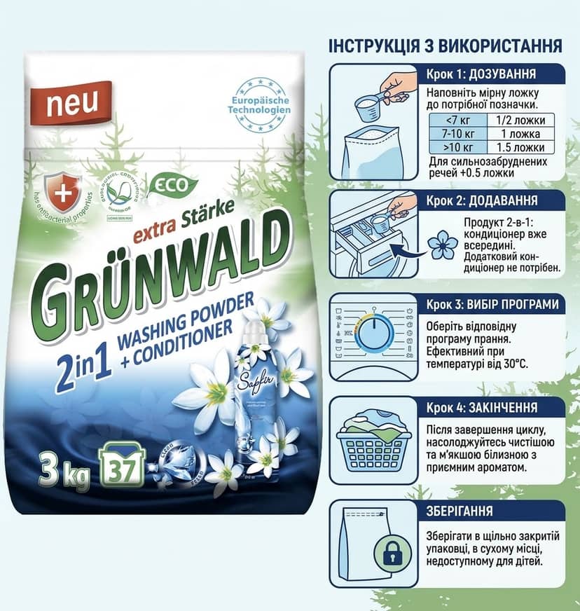 Пральний порошок Grunwald безфофатний 3