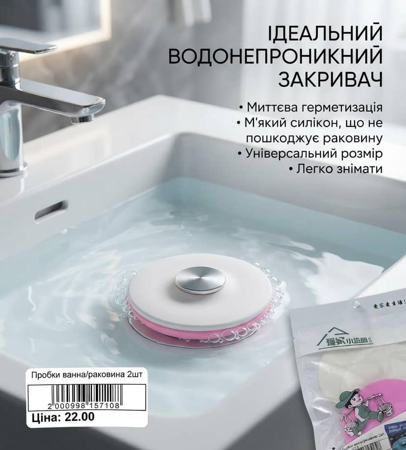 Пробки ванна раковина 2шт силікон 312 3